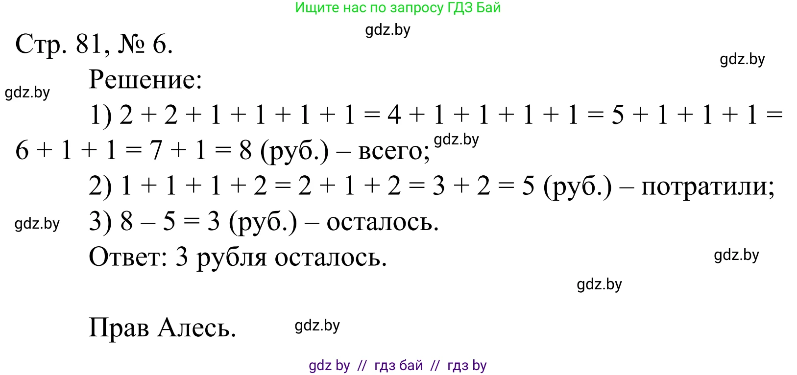 Математика, 1 класс Учебник, авторы: Муравьева Галина Леонидовна, Урбан Мария Анатольевна, издательство Академия образования, Минск, 2024, Часть 1, страница 81, номер 6, Решение