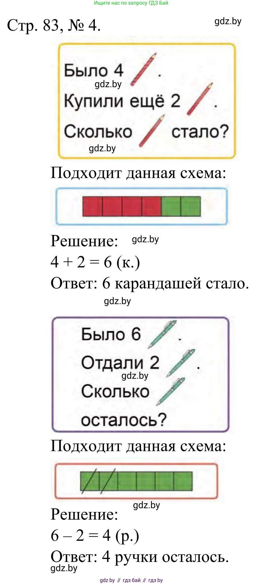 Математика, 1 класс Учебник, авторы: Муравьева Галина Леонидовна, Урбан Мария Анатольевна, издательство Академия образования, Минск, 2024, Часть 1, страница 83, номер 4, Решение