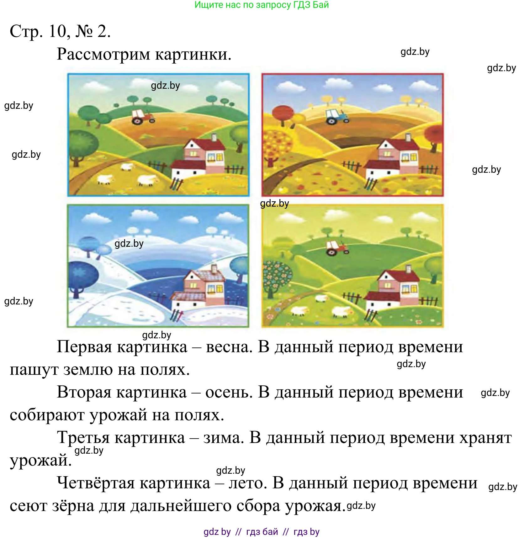 Математика, 1 класс Учебник, авторы: Муравьева Галина Леонидовна, Урбан Мария Анатольевна, издательство Академия образования, Минск, 2024, Часть 1, страница 10, номер 2, Решение