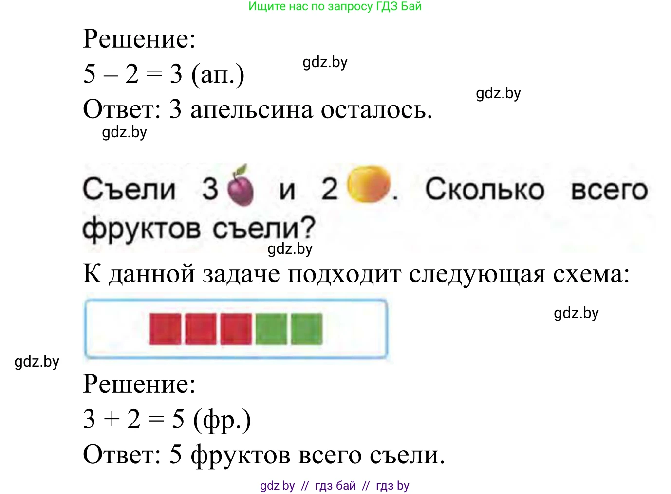 Математика, 1 класс Учебник, авторы: Муравьева Галина Леонидовна, Урбан Мария Анатольевна, издательство Академия образования, Минск, 2024, Часть 1, страница 84, номер 4, Решение (продолжение 2)