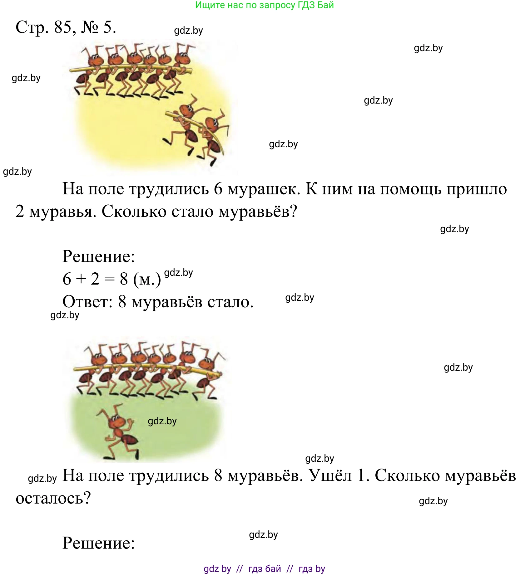 Математика, 1 класс Учебник, авторы: Муравьева Галина Леонидовна, Урбан Мария Анатольевна, издательство Академия образования, Минск, 2024, Часть 1, страница 85, номер 5, Решение