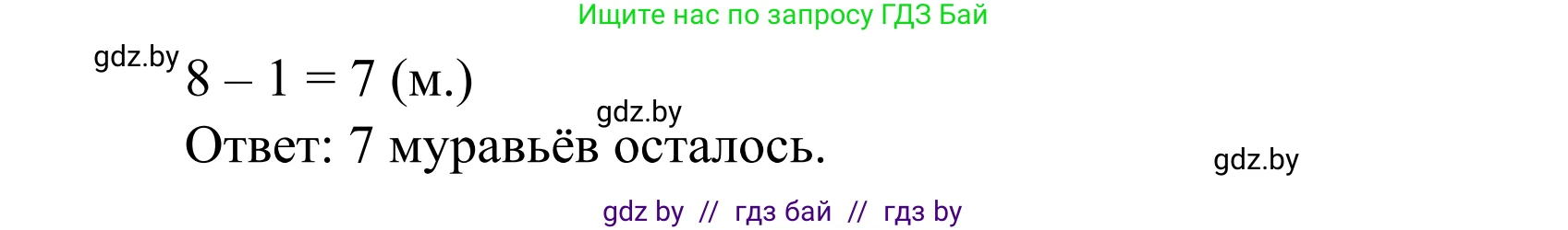 Математика, 1 класс Учебник, авторы: Муравьева Галина Леонидовна, Урбан Мария Анатольевна, издательство Академия образования, Минск, 2024, Часть 1, страница 85, номер 5, Решение (продолжение 2)