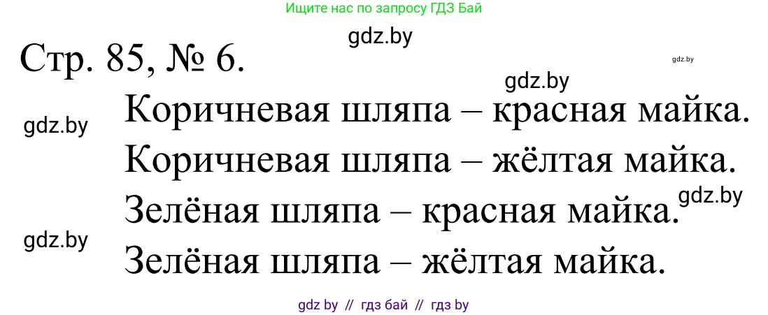 Математика, 1 класс Учебник, авторы: Муравьева Галина Леонидовна, Урбан Мария Анатольевна, издательство Академия образования, Минск, 2024, Часть 1, страница 85, номер 6, Решение