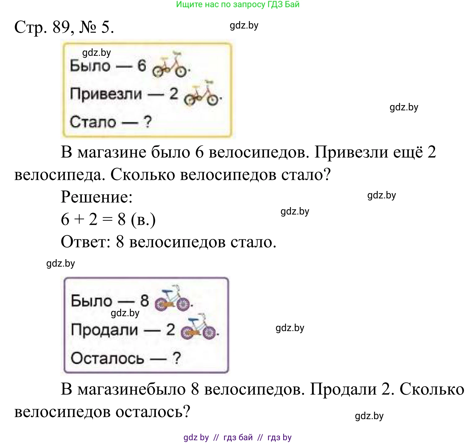 Математика, 1 класс Учебник, авторы: Муравьева Галина Леонидовна, Урбан Мария Анатольевна, издательство Академия образования, Минск, 2024, Часть 1, страница 89, номер 5, Решение