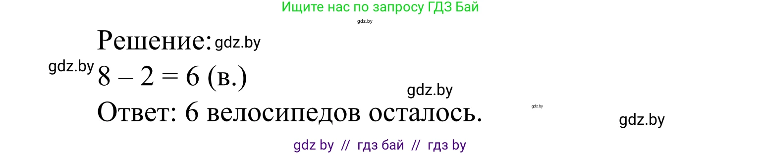 Математика, 1 класс Учебник, авторы: Муравьева Галина Леонидовна, Урбан Мария Анатольевна, издательство Академия образования, Минск, 2024, Часть 1, страница 89, номер 5, Решение (продолжение 2)
