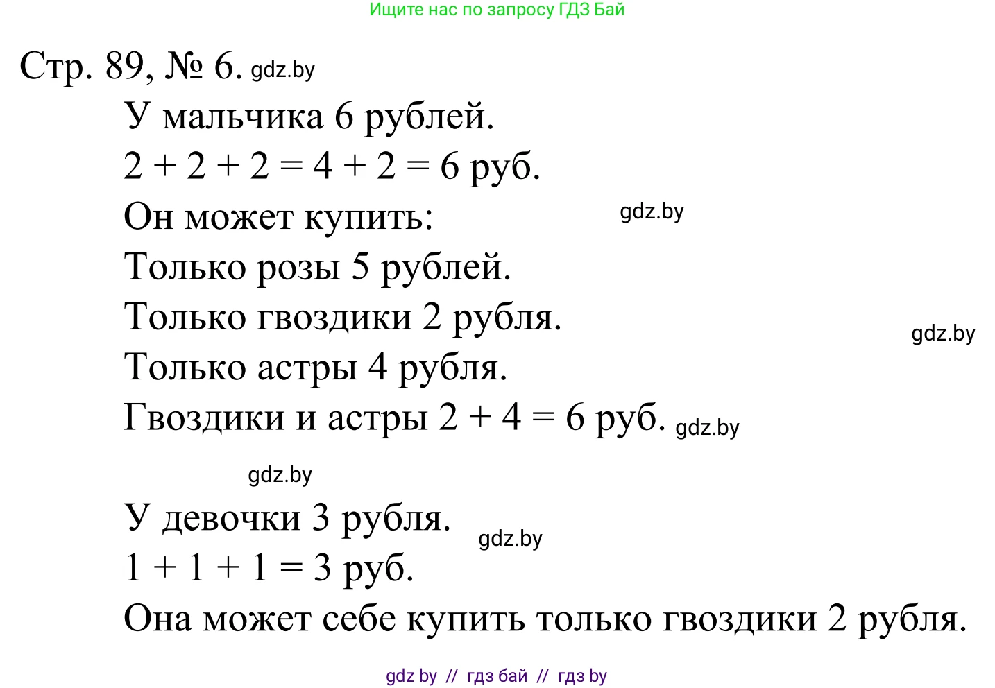 Математика, 1 класс Учебник, авторы: Муравьева Галина Леонидовна, Урбан Мария Анатольевна, издательство Академия образования, Минск, 2024, Часть 1, страница 89, номер 6, Решение