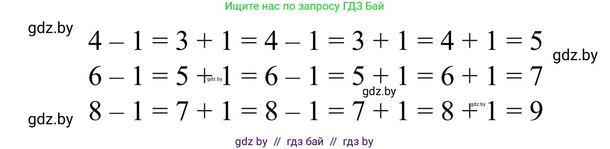 Математика, 1 класс Учебник, авторы: Муравьева Галина Леонидовна, Урбан Мария Анатольевна, издательство Академия образования, Минск, 2024, Часть 1, страница 90, номер 3, Решение (продолжение 2)