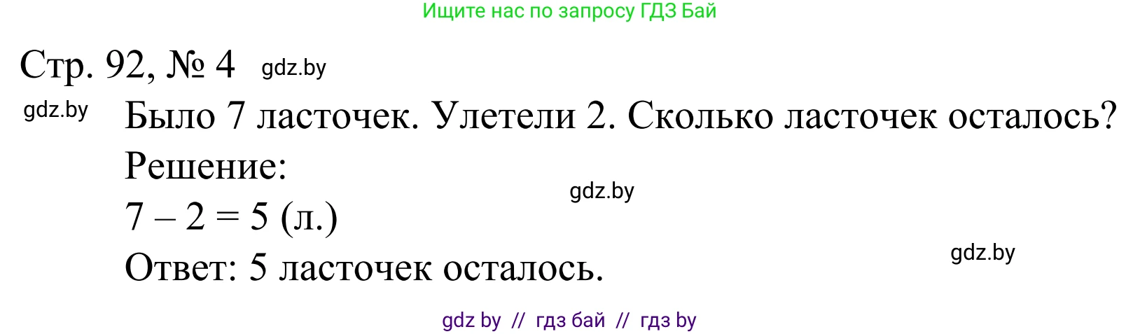 Математика, 1 класс Учебник, авторы: Муравьева Галина Леонидовна, Урбан Мария Анатольевна, издательство Академия образования, Минск, 2024, Часть 1, страница 92, номер 4, Решение