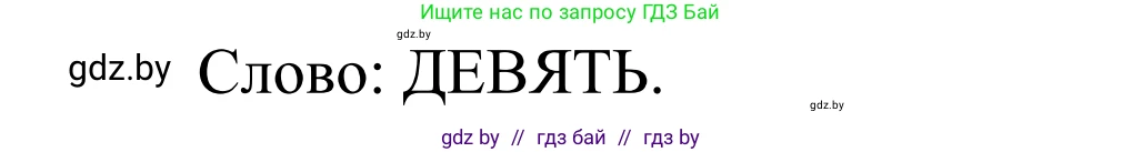 Математика, 1 класс Учебник, авторы: Муравьева Галина Леонидовна, Урбан Мария Анатольевна, издательство Академия образования, Минск, 2024, Часть 1, страница 95, номер 4, Решение (продолжение 2)