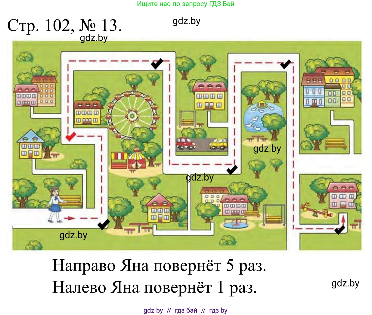 Математика, 1 класс Учебник, авторы: Муравьева Галина Леонидовна, Урбан Мария Анатольевна, издательство Академия образования, Минск, 2024, Часть 1, страница 102, номер 13, Решение