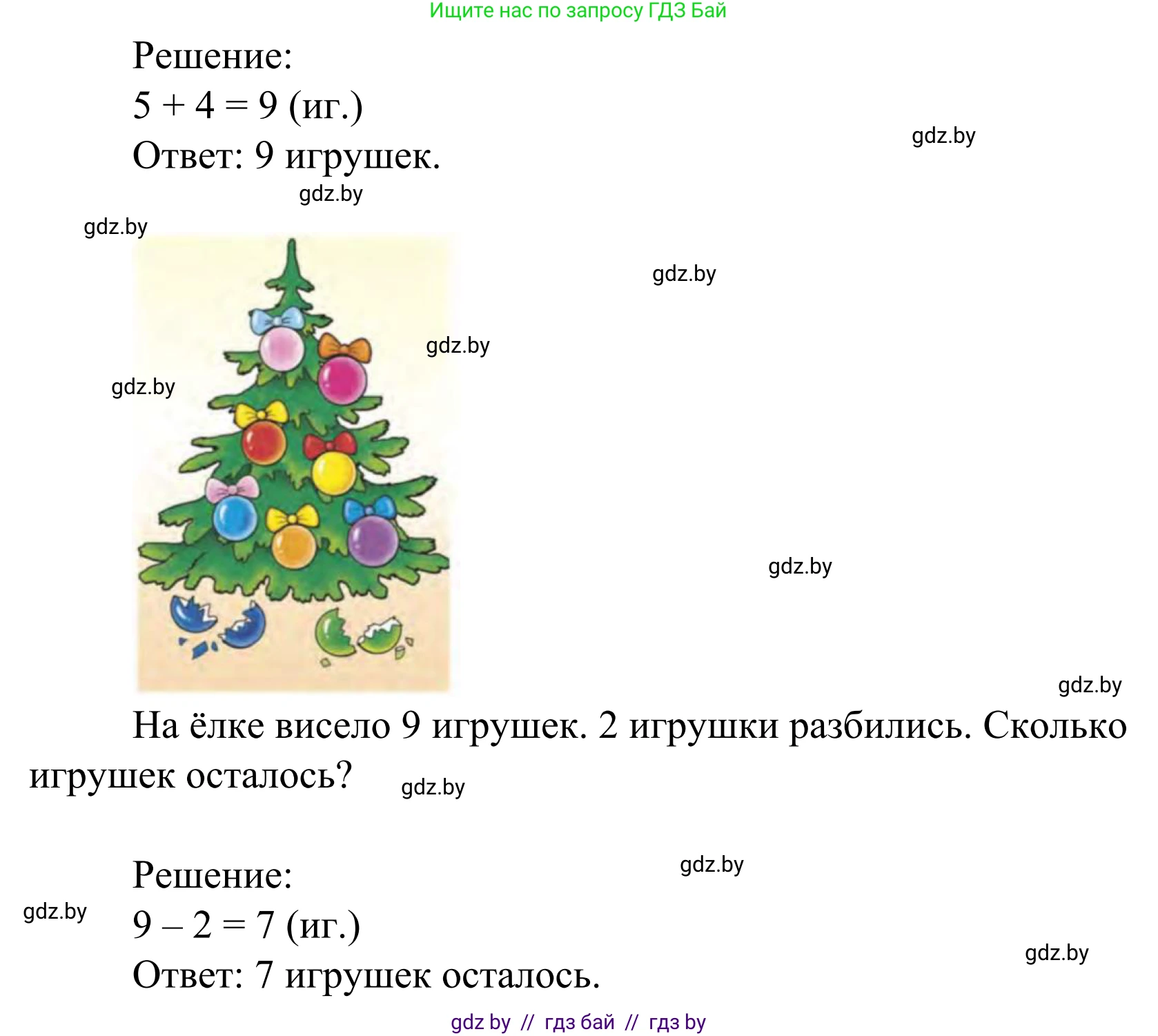 Математика, 1 класс Учебник, авторы: Муравьева Галина Леонидовна, Урбан Мария Анатольевна, издательство Академия образования, Минск, 2024, Часть 1, страница 103, номер 15, Решение (продолжение 2)
