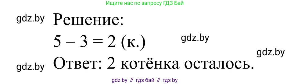 Математика, 1 класс Учебник, авторы: Муравьева Галина Леонидовна, Урбан Мария Анатольевна, издательство Академия образования, Минск, 2024, Часть 1, страница 104, номер 23, Решение (продолжение 2)