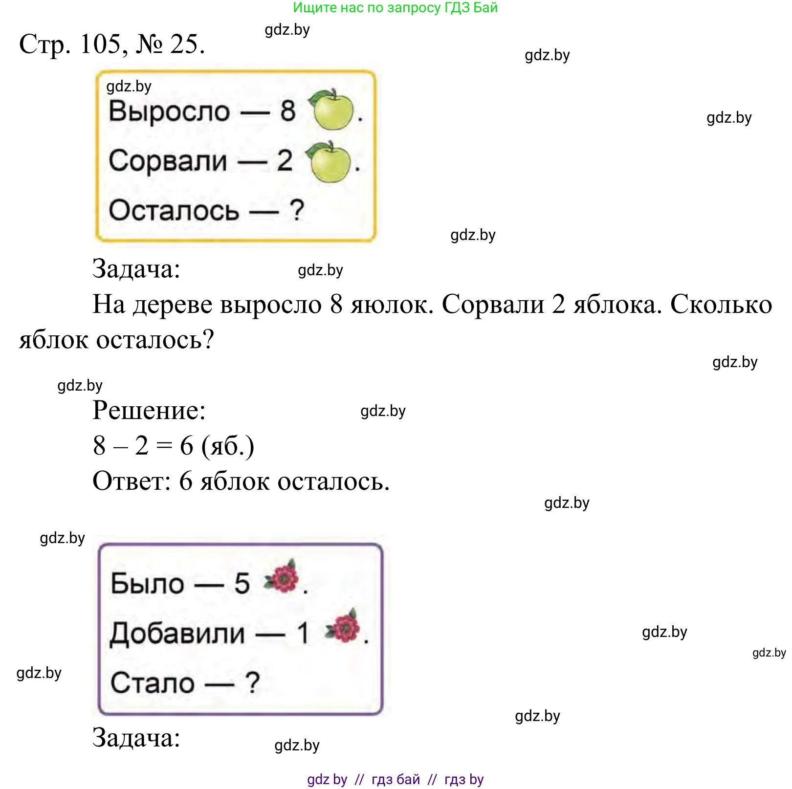 Математика, 1 класс Учебник, авторы: Муравьева Галина Леонидовна, Урбан Мария Анатольевна, издательство Академия образования, Минск, 2024, Часть 1, страница 105, номер 25, Решение
