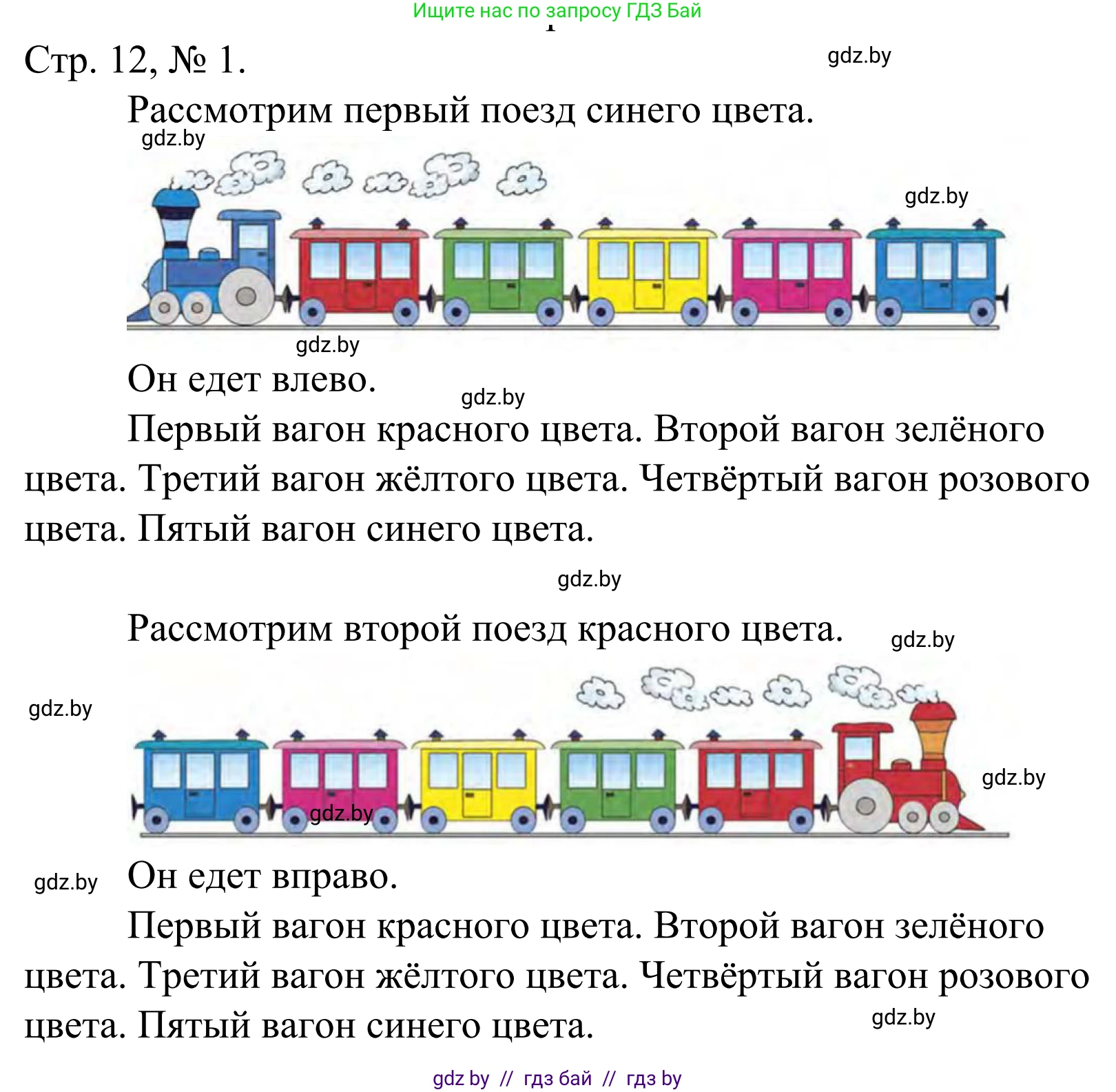Математика, 1 класс Учебник, авторы: Муравьева Галина Леонидовна, Урбан Мария Анатольевна, издательство Академия образования, Минск, 2024, Часть 1, страница 12, номер 1, Решение