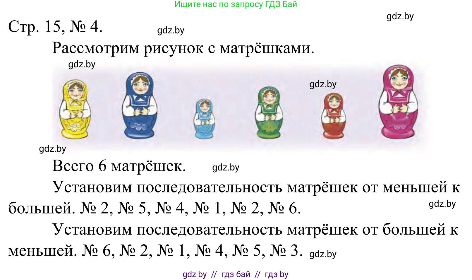 Математика, 1 класс Учебник, авторы: Муравьева Галина Леонидовна, Урбан Мария Анатольевна, издательство Академия образования, Минск, 2024, Часть 1, страница 15, номер 4, Решение