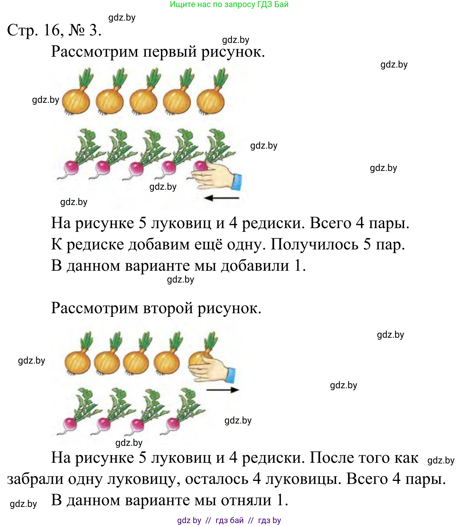 Математика, 1 класс Учебник, авторы: Муравьева Галина Леонидовна, Урбан Мария Анатольевна, издательство Академия образования, Минск, 2024, Часть 1, страница 16, номер 3, Решение