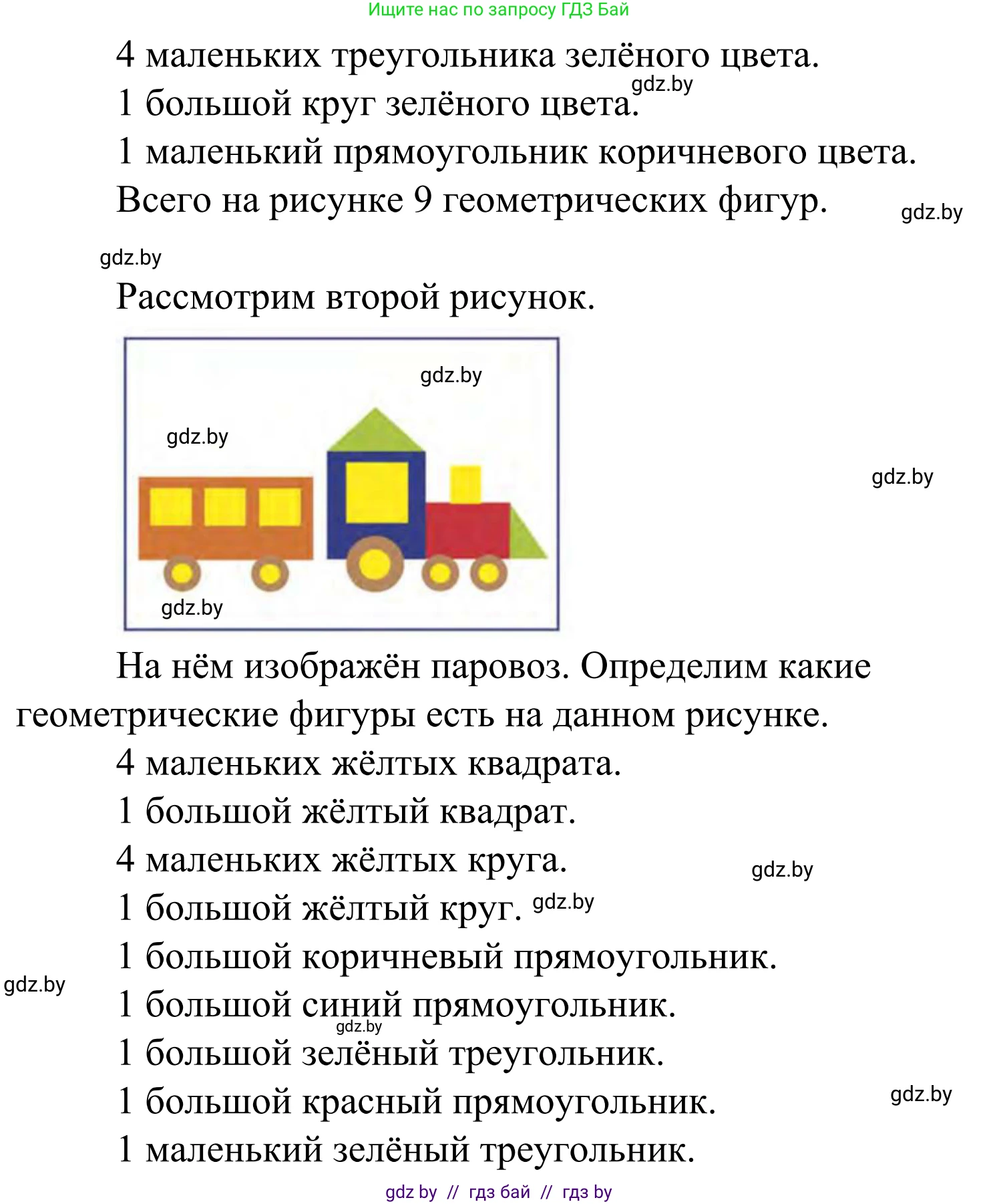 Математика, 1 класс Учебник, авторы: Муравьева Галина Леонидовна, Урбан Мария Анатольевна, издательство Академия образования, Минск, 2024, Часть 1, страница 18, номер 2, Решение (продолжение 2)