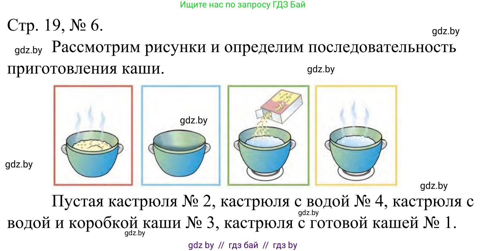 Математика, 1 класс Учебник, авторы: Муравьева Галина Леонидовна, Урбан Мария Анатольевна, издательство Академия образования, Минск, 2024, Часть 1, страница 19, номер 6, Решение
