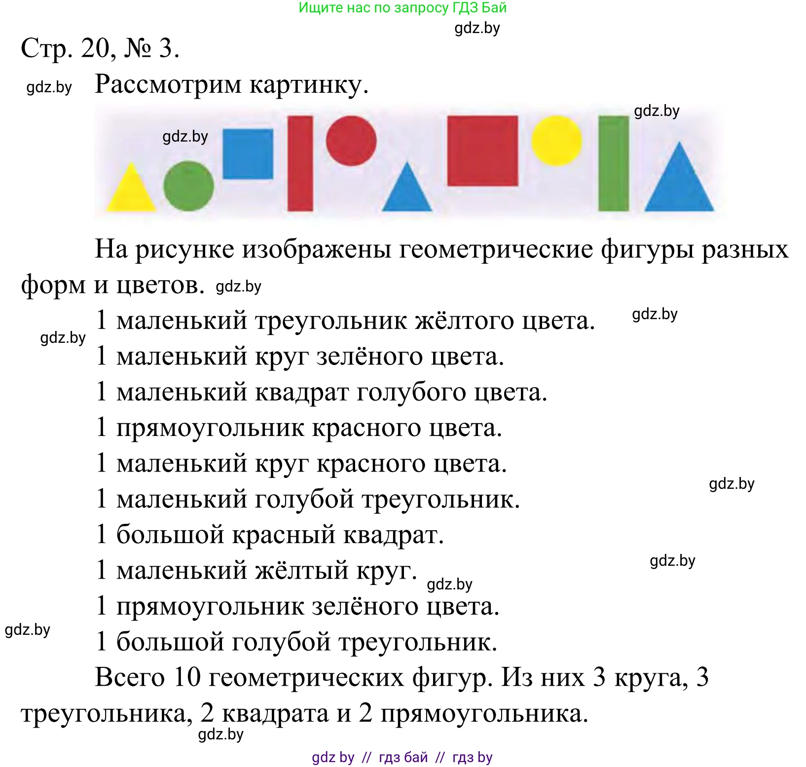 Математика, 1 класс Учебник, авторы: Муравьева Галина Леонидовна, Урбан Мария Анатольевна, издательство Академия образования, Минск, 2024, Часть 1, страница 20, номер 3, Решение