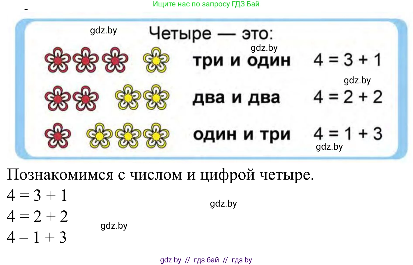 Математика, 1 класс Учебник, авторы: Муравьева Галина Леонидовна, Урбан Мария Анатольевна, издательство Академия образования, Минск, 2024, Часть 1, страница 42, Решение