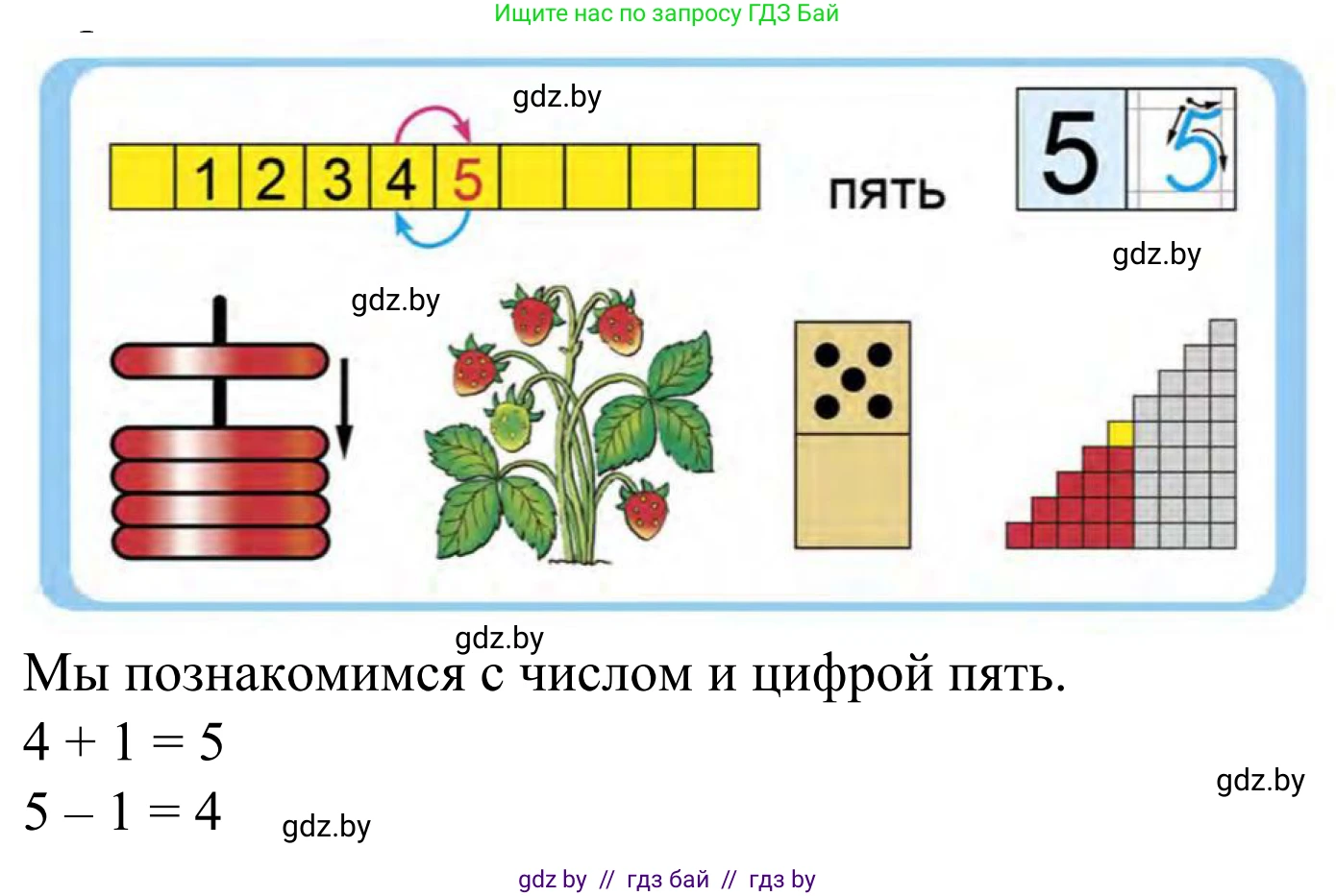 Математика, 1 класс Учебник, авторы: Муравьева Галина Леонидовна, Урбан Мария Анатольевна, издательство Академия образования, Минск, 2024, Часть 1, страница 44, Решение