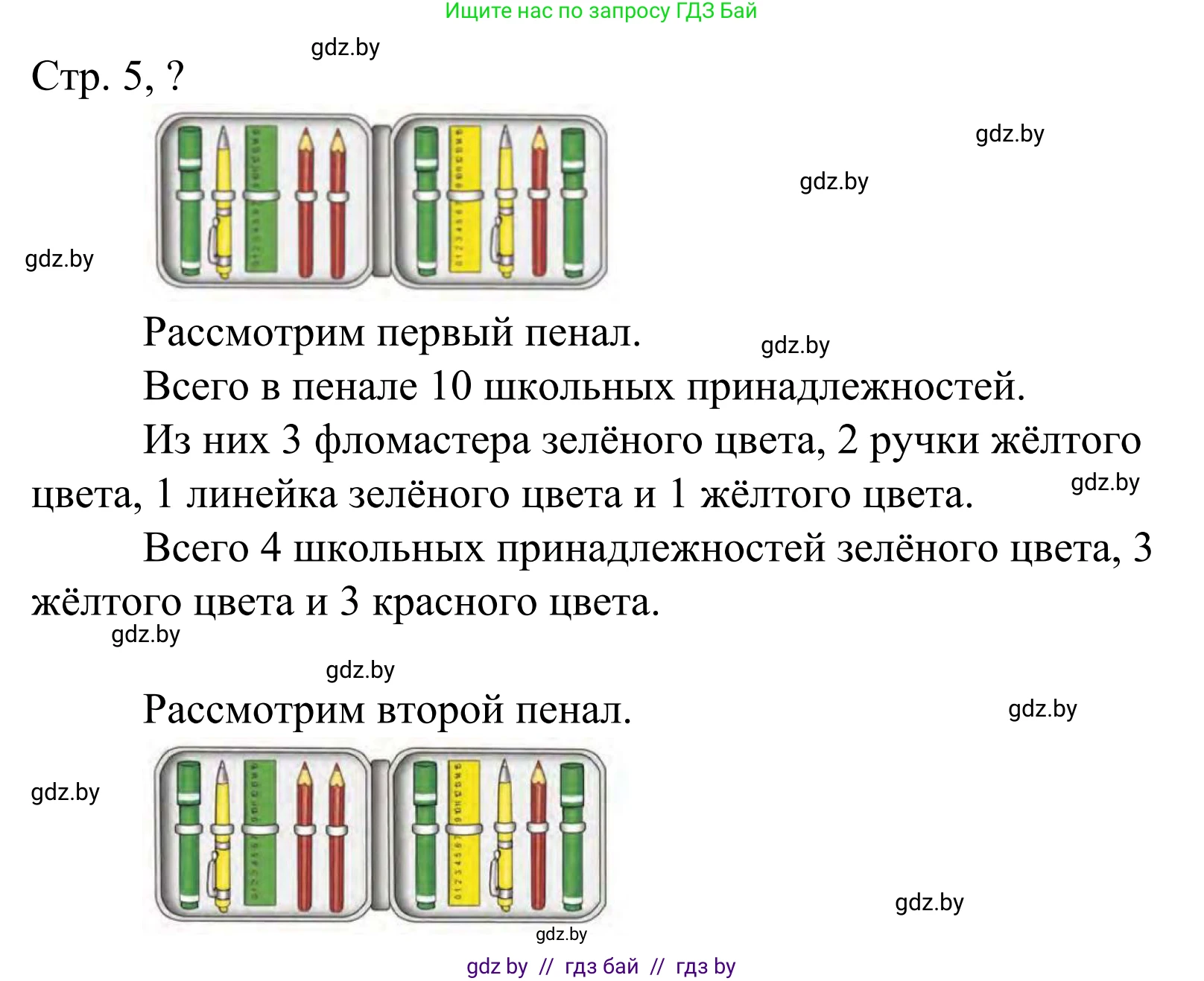 Математика, 1 класс Учебник, авторы: Муравьева Галина Леонидовна, Урбан Мария Анатольевна, издательство Академия образования, Минск, 2024, Часть 1, страница 5, Решение