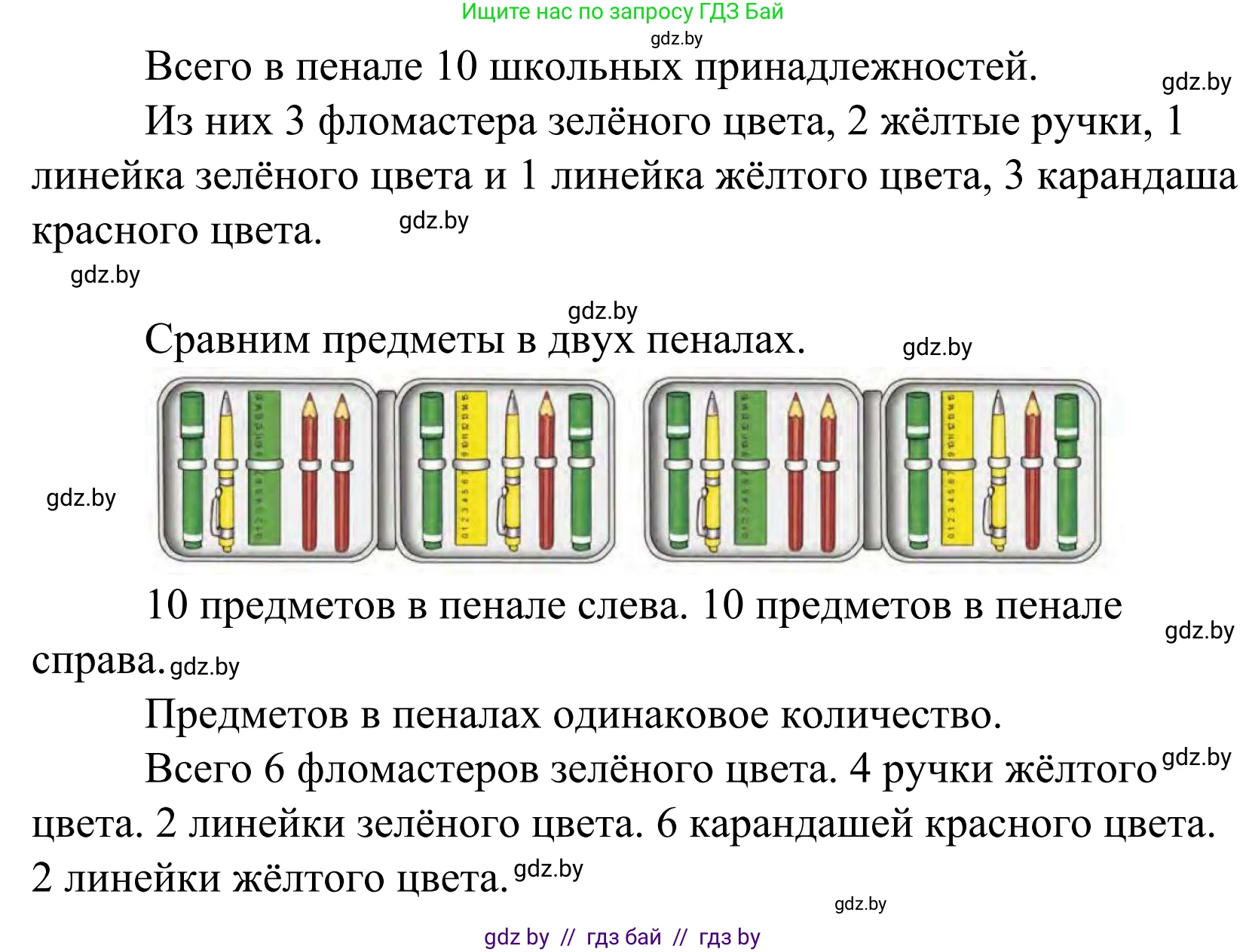 Математика, 1 класс Учебник, авторы: Муравьева Галина Леонидовна, Урбан Мария Анатольевна, издательство Академия образования, Минск, 2024, Часть 1, страница 5, Решение (продолжение 2)