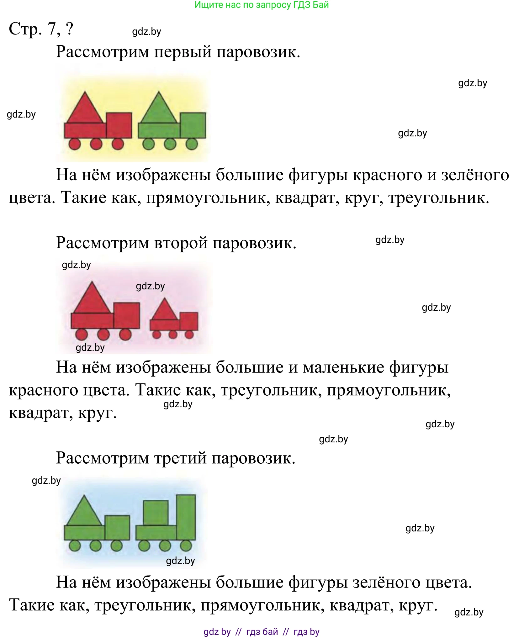 Математика, 1 класс Учебник, авторы: Муравьева Галина Леонидовна, Урбан Мария Анатольевна, издательство Академия образования, Минск, 2024, Часть 1, страница 7, Решение