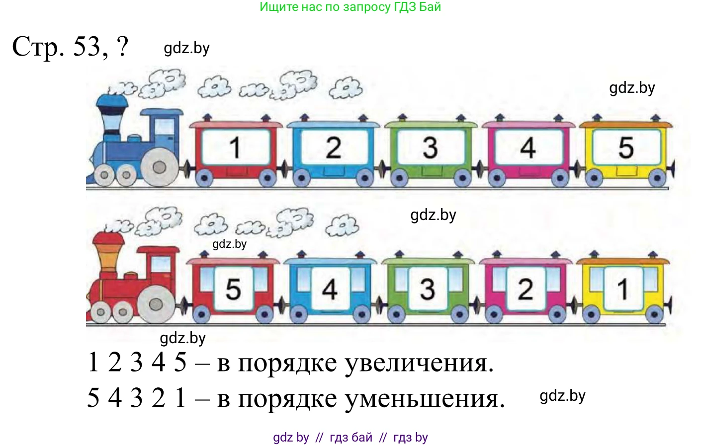 Математика, 1 класс Учебник, авторы: Муравьева Галина Леонидовна, Урбан Мария Анатольевна, издательство Академия образования, Минск, 2024, Часть 1, страница 53, Решение