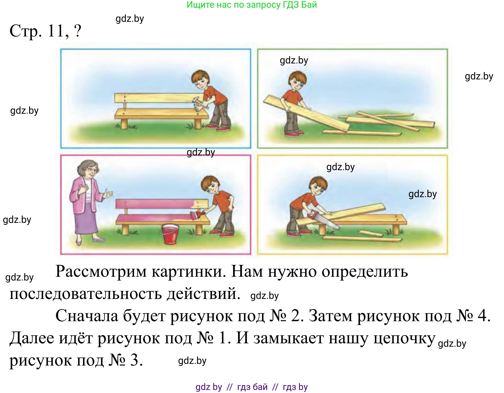 Математика, 1 класс Учебник, авторы: Муравьева Галина Леонидовна, Урбан Мария Анатольевна, издательство Академия образования, Минск, 2024, Часть 1, страница 11, Решение