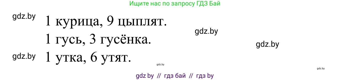 Математика, 1 класс Учебник, авторы: Муравьева Галина Леонидовна, Урбан Мария Анатольевна, издательство Академия образования, Минск, 2024, Часть 1, страница 21, Решение (продолжение 2)