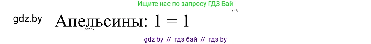 Математика, 1 класс Учебник, авторы: Муравьева Галина Леонидовна, Урбан Мария Анатольевна, издательство Академия образования, Минск, 2024, Часть 1, страница 31, Решение (продолжение 2)