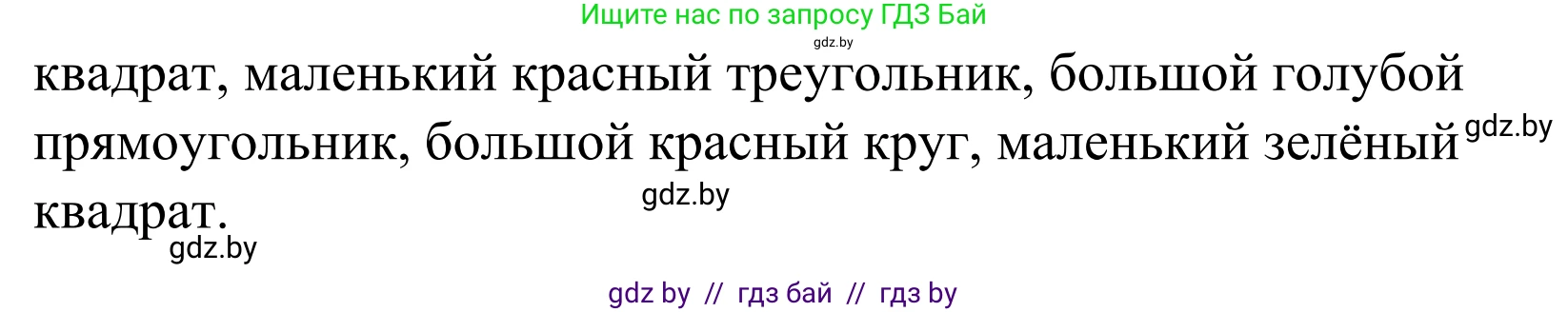 Математика, 1 класс Учебник, авторы: Муравьева Галина Леонидовна, Урбан Мария Анатольевна, издательство Академия образования, Минск, 2024, Часть 1, страница 7, Решение (продолжение 2)