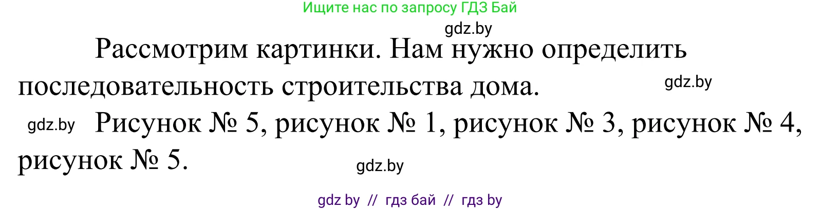 Математика, 1 класс Учебник, авторы: Муравьева Галина Леонидовна, Урбан Мария Анатольевна, издательство Академия образования, Минск, 2024, Часть 1, страница 11, Решение (продолжение 2)