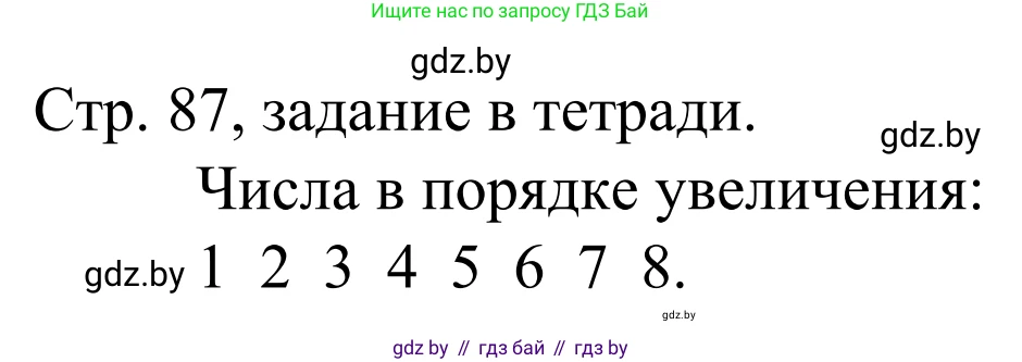 Математика, 1 класс Учебник, авторы: Муравьева Галина Леонидовна, Урбан Мария Анатольевна, издательство Академия образования, Минск, 2024, Часть 1, страница 87, Решение