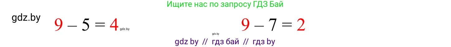 Математика, 1 класс Учебник, авторы: Муравьева Галина Леонидовна, Урбан Мария Анатольевна, издательство Академия образования, Минск, 2024, Часть 1, страница 91, Решение (продолжение 2)
