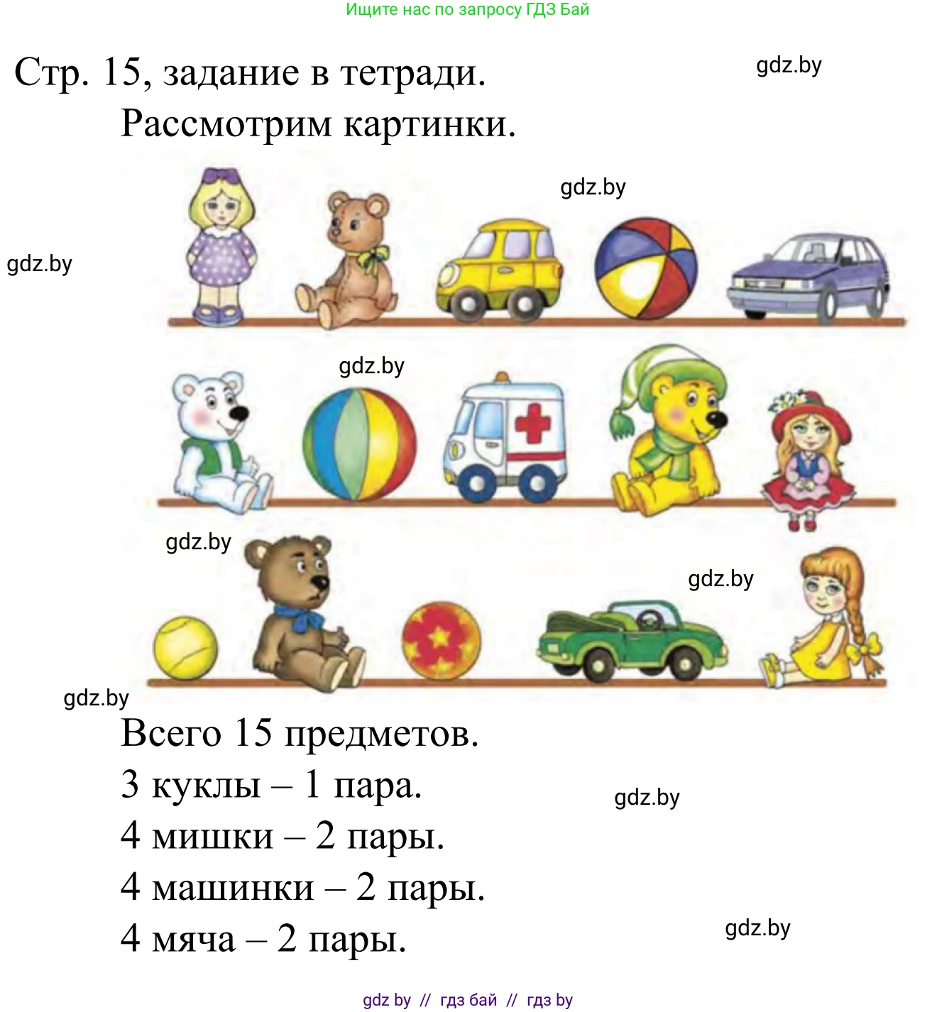 Математика, 1 класс Учебник, авторы: Муравьева Галина Леонидовна, Урбан Мария Анатольевна, издательство Академия образования, Минск, 2024, Часть 1, страница 15, Решение