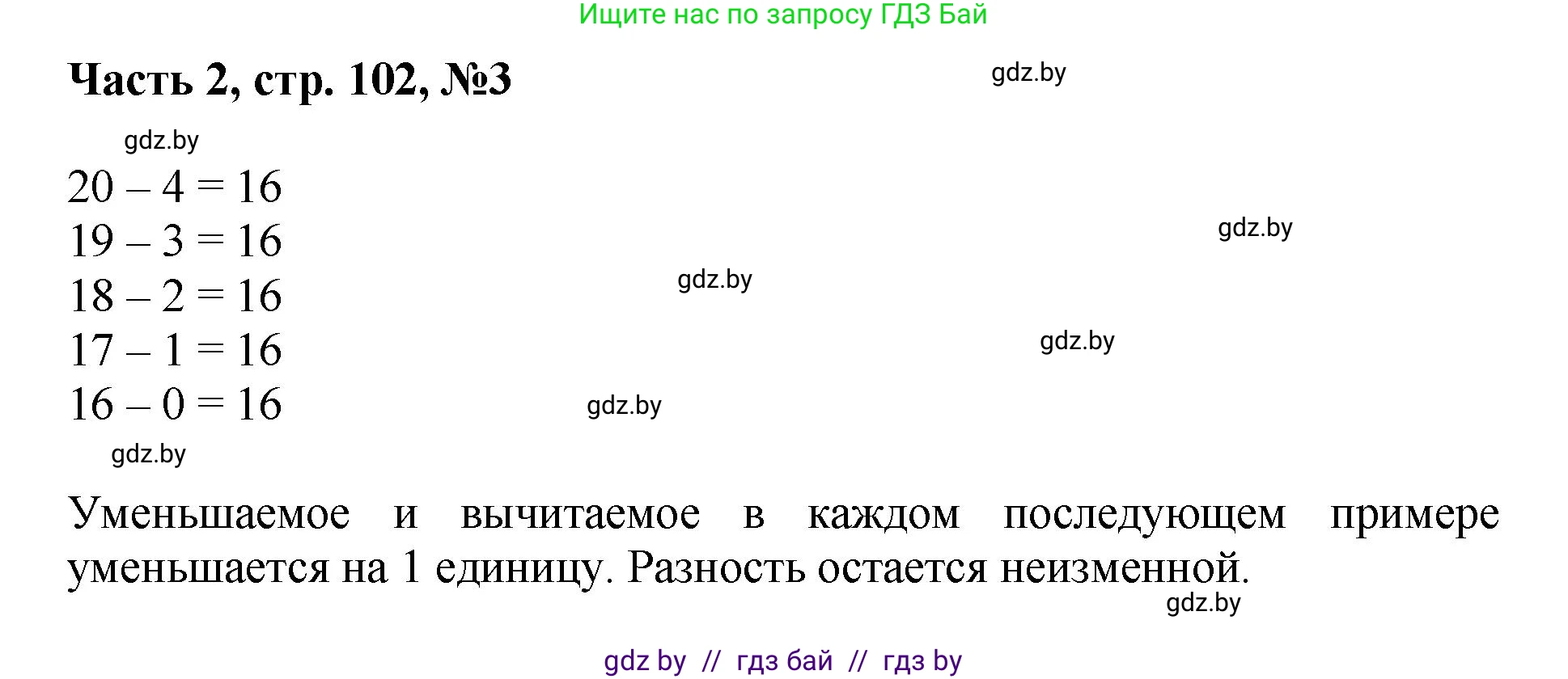 Математика, 1 класс Учебник, авторы: Муравьева Галина Леонидовна, Урбан Мария Анатольевна, издательство Академия образования, Минск, 2024, Часть 2, страница 102, номер 3, Решение