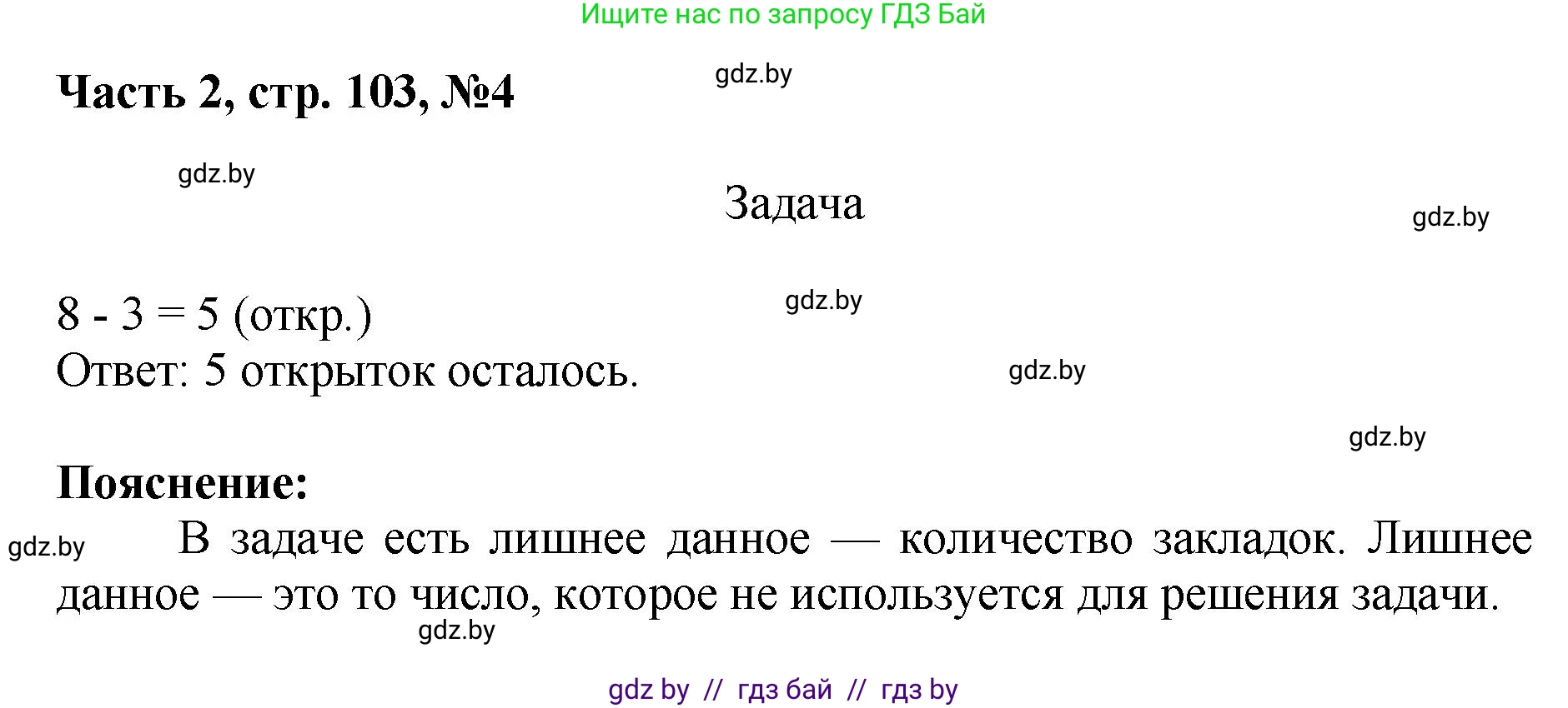 Математика, 1 класс Учебник, авторы: Муравьева Галина Леонидовна, Урбан Мария Анатольевна, издательство Академия образования, Минск, 2024, Часть 2, страница 103, номер 4, Решение