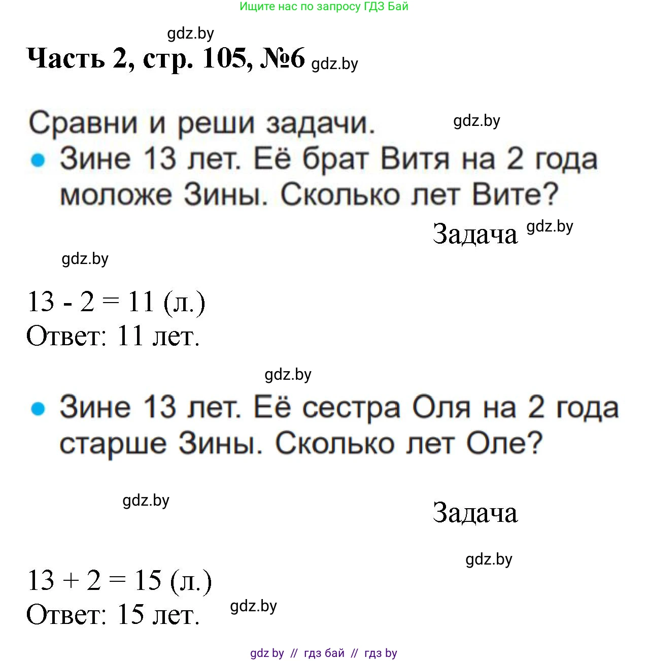 Математика, 1 класс Учебник, авторы: Муравьева Галина Леонидовна, Урбан Мария Анатольевна, издательство Академия образования, Минск, 2024, Часть 2, страница 105, номер 6, Решение
