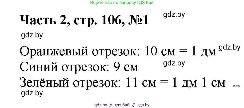 Математика, 1 класс Учебник, авторы: Муравьева Галина Леонидовна, Урбан Мария Анатольевна, издательство Академия образования, Минск, 2024, Часть 2, страница 106, номер 1, Решение