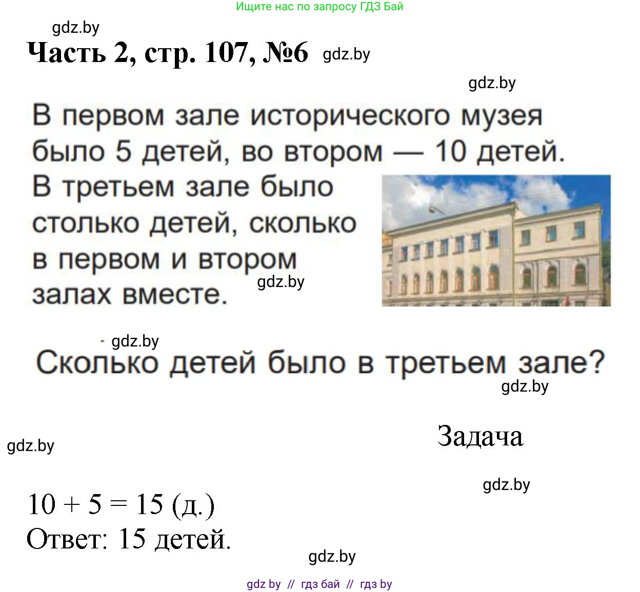 Математика, 1 класс Учебник, авторы: Муравьева Галина Леонидовна, Урбан Мария Анатольевна, издательство Академия образования, Минск, 2024, Часть 2, страница 107, номер 6, Решение