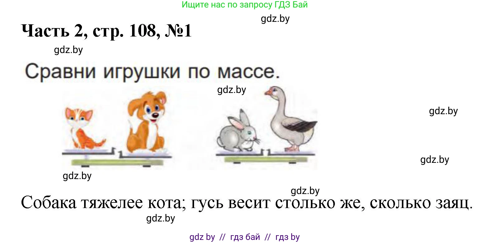 Математика, 1 класс Учебник, авторы: Муравьева Галина Леонидовна, Урбан Мария Анатольевна, издательство Академия образования, Минск, 2024, Часть 2, страница 108, номер 1, Решение