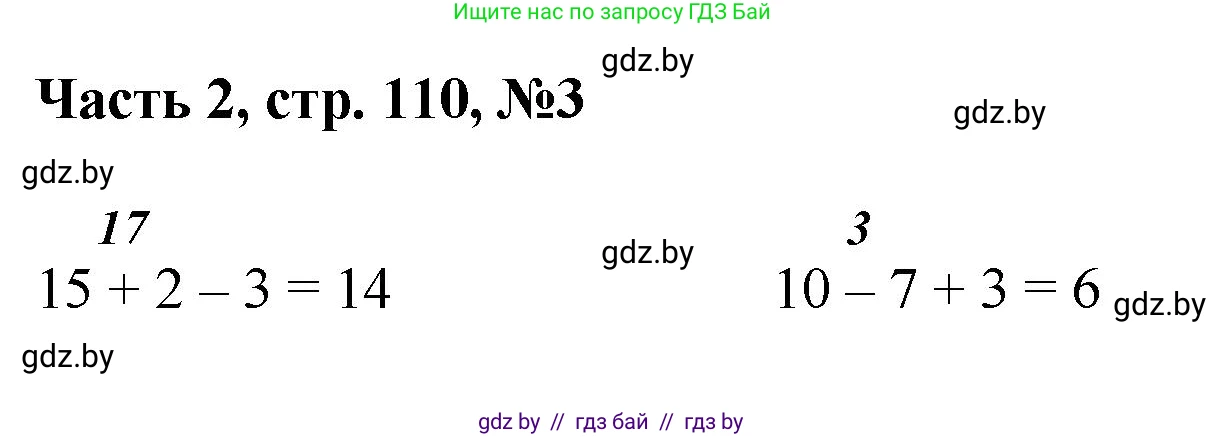 Математика, 1 класс Учебник, авторы: Муравьева Галина Леонидовна, Урбан Мария Анатольевна, издательство Академия образования, Минск, 2024, Часть 2, страница 110, номер 3, Решение
