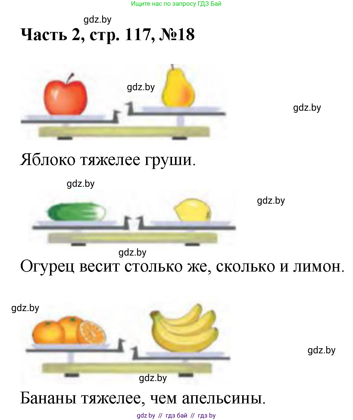 Математика, 1 класс Учебник, авторы: Муравьева Галина Леонидовна, Урбан Мария Анатольевна, издательство Академия образования, Минск, 2024, Часть 2, страница 117, номер 18, Решение