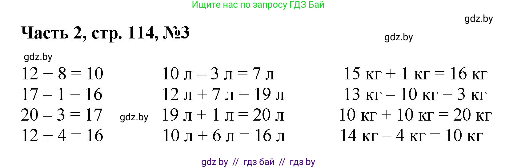 Математика, 1 класс Учебник, авторы: Муравьева Галина Леонидовна, Урбан Мария Анатольевна, издательство Академия образования, Минск, 2024, Часть 2, страница 114, номер 3, Решение