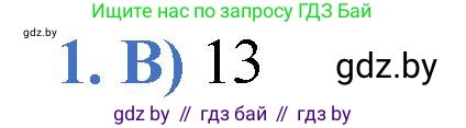 Математика, 1 класс Учебник, авторы: Муравьева Галина Леонидовна, Урбан Мария Анатольевна, издательство Академия образования, Минск, 2024, Часть 2, страница 118, номер 1, Решение