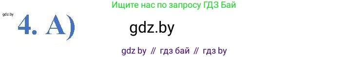 Математика, 1 класс Учебник, авторы: Муравьева Галина Леонидовна, Урбан Мария Анатольевна, издательство Академия образования, Минск, 2024, Часть 2, страница 118, номер 4, Решение