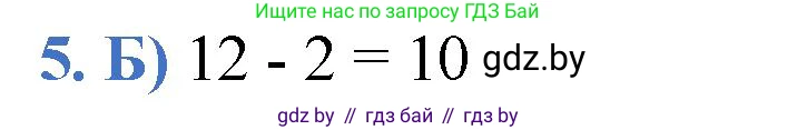 Математика, 1 класс Учебник, авторы: Муравьева Галина Леонидовна, Урбан Мария Анатольевна, издательство Академия образования, Минск, 2024, Часть 2, страница 118, номер 5, Решение