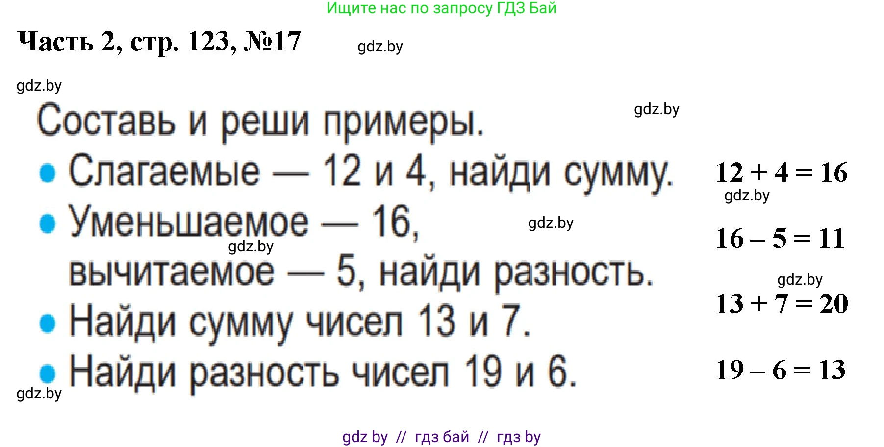 Математика, 1 класс Учебник, авторы: Муравьева Галина Леонидовна, Урбан Мария Анатольевна, издательство Академия образования, Минск, 2024, Часть 2, страница 123, номер 17, Решение